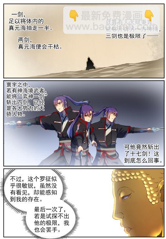 🍵百炼成神 第584话 挪移令 第3页