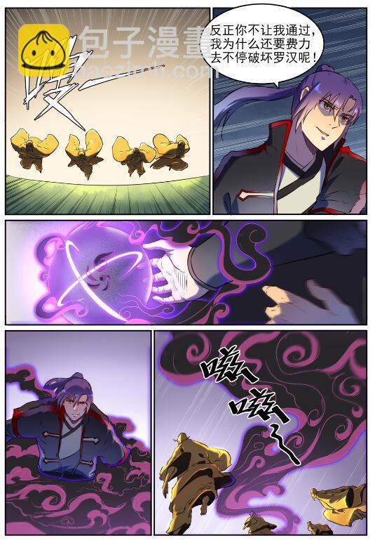🍵百炼成神 第584话 挪移令 第4页