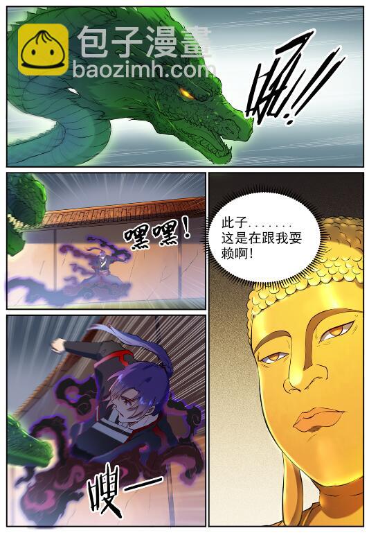 🍵百炼成神 第584话 挪移令 第5页