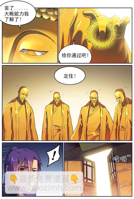 🍵百炼成神 第584话 挪移令 第6页