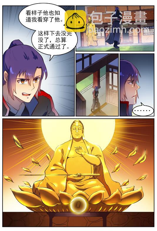 🍵百炼成神 第584话 挪移令 第7页