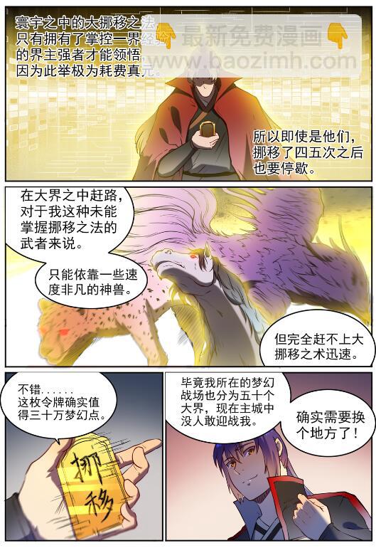 🍵百炼成神 第584话 挪移令 第9页