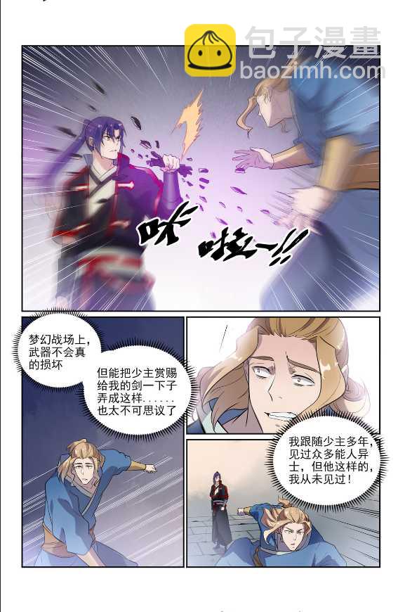 🍵百炼成神 第586话 为虎作伥 第10页
