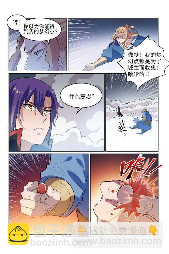 🍵百炼成神 第586话 为虎作伥 第14页