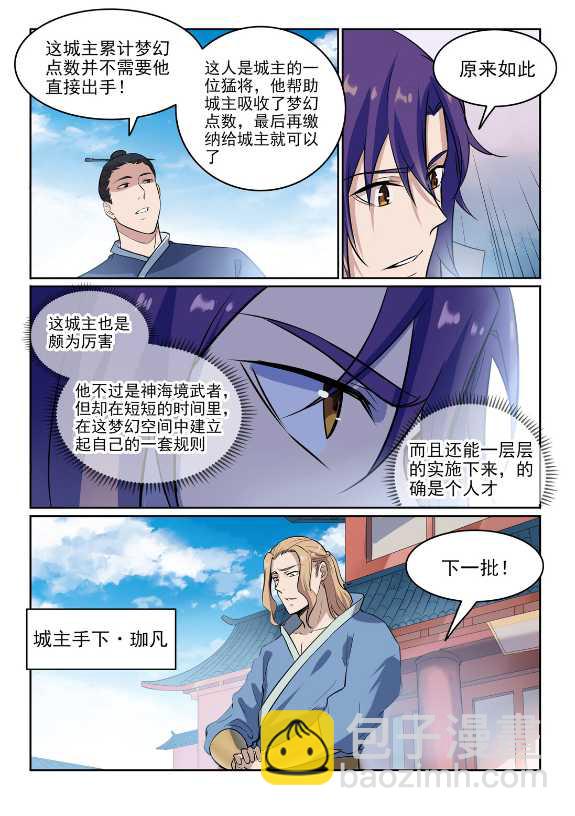🍵百炼成神 第586话 为虎作伥 第2页