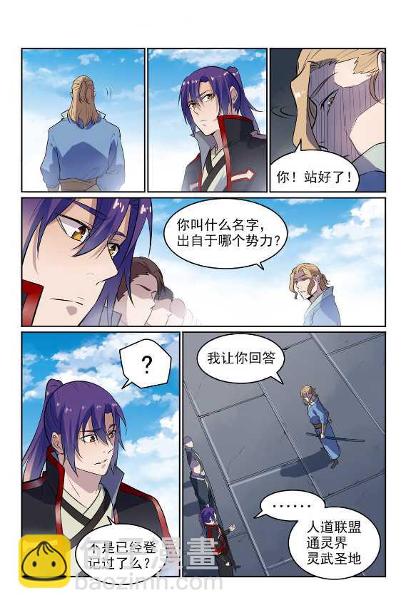 🍵百炼成神 第586话 为虎作伥 第4页