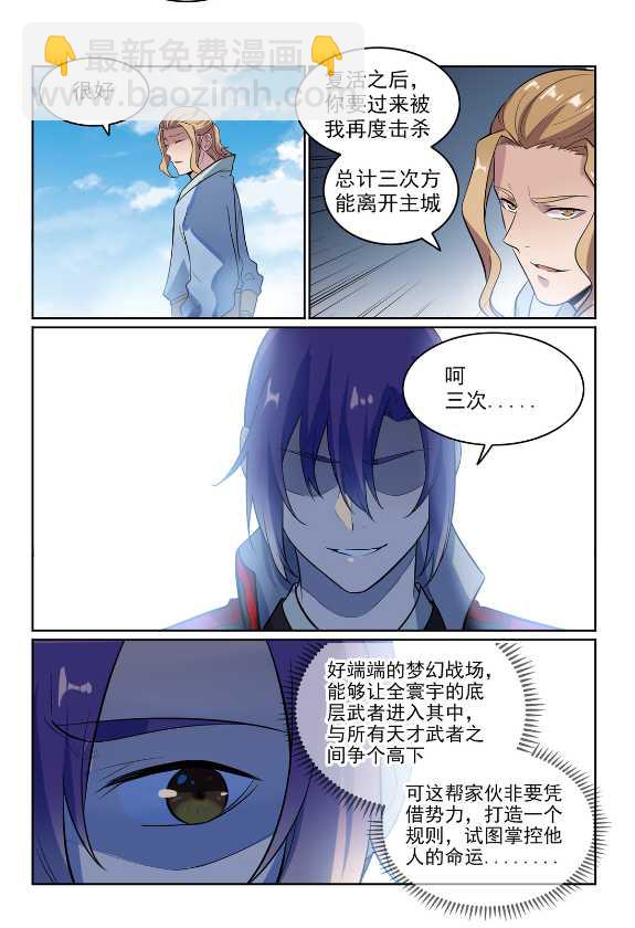 🍵百炼成神 第586话 为虎作伥 第5页