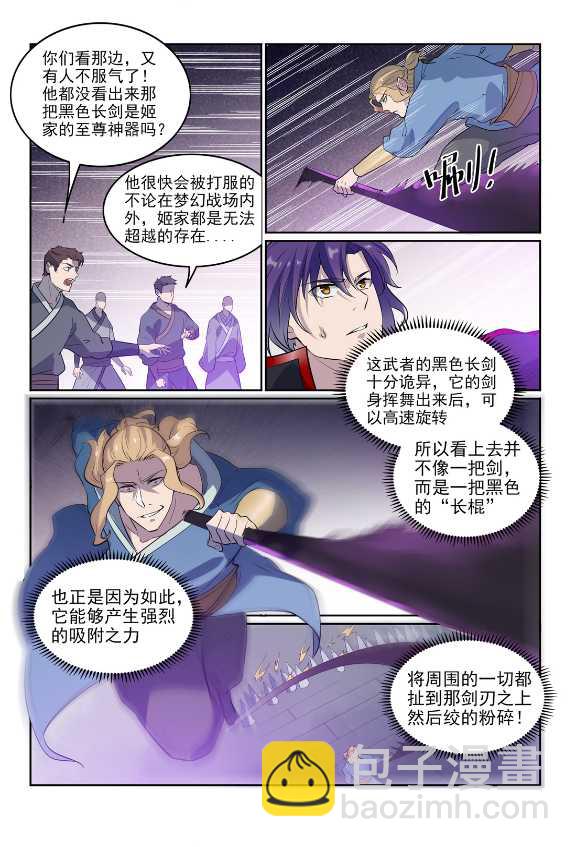 🍵百炼成神 第586话 为虎作伥 第7页