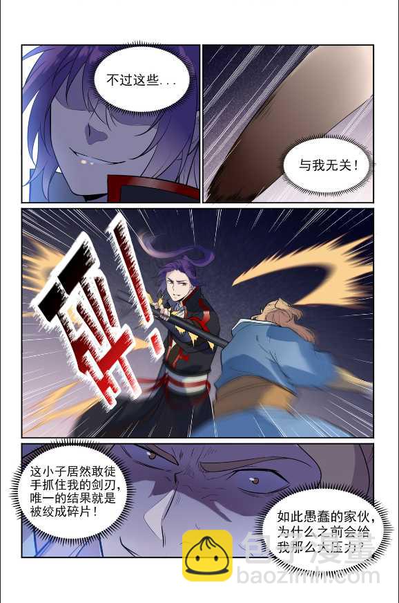 🍵百炼成神 第586话 为虎作伥 第8页