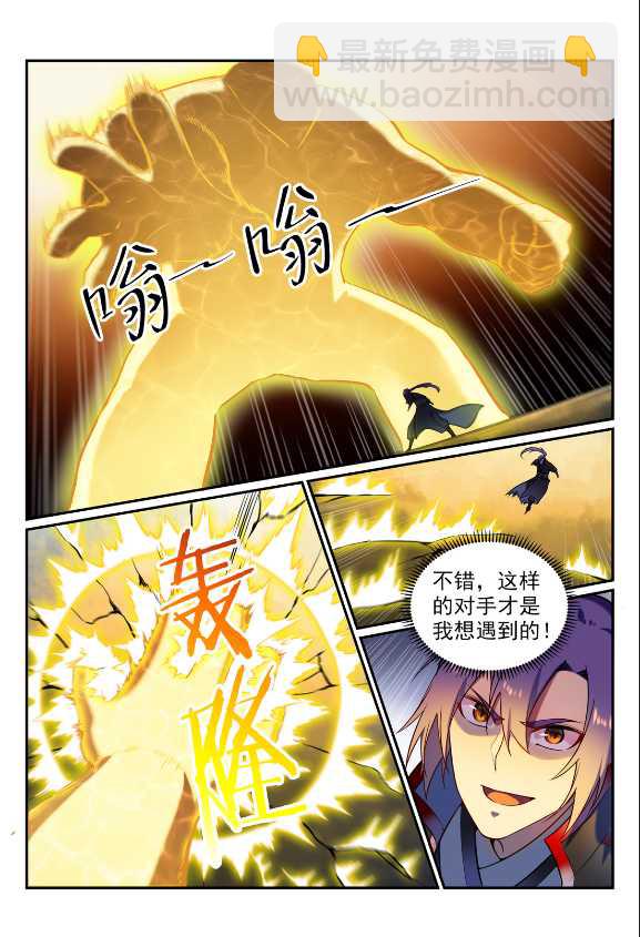 🍵百炼成神 第588话 城主驾临 第11页