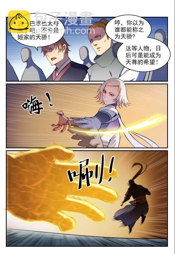 🍵百炼成神 第588话 城主驾临 第12页