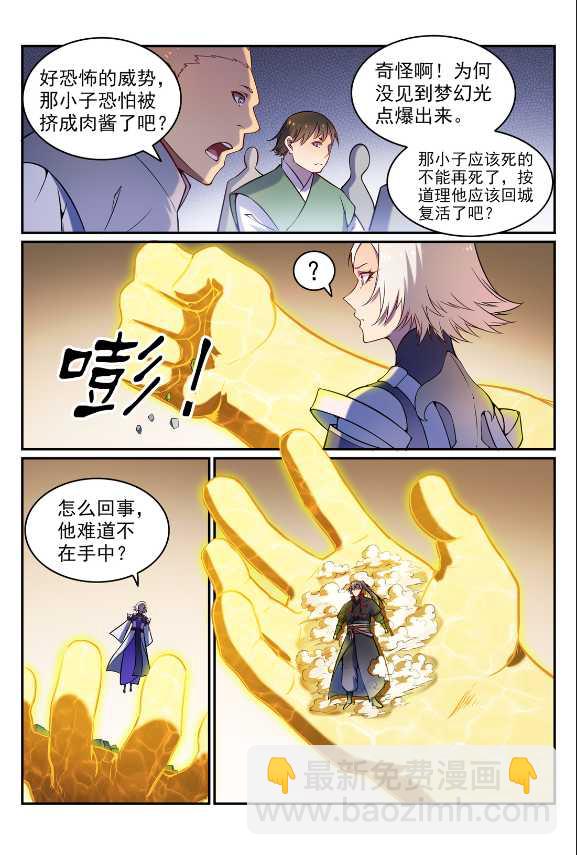 🍵百炼成神 第588话 城主驾临 第15页