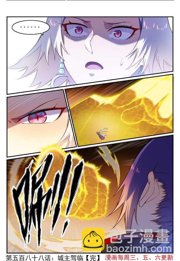 🍵百炼成神 第588话 城主驾临 第16页