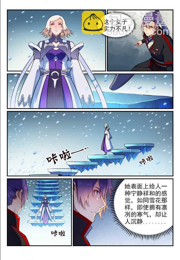 🍵百炼成神 第588话 城主驾临 第2页
