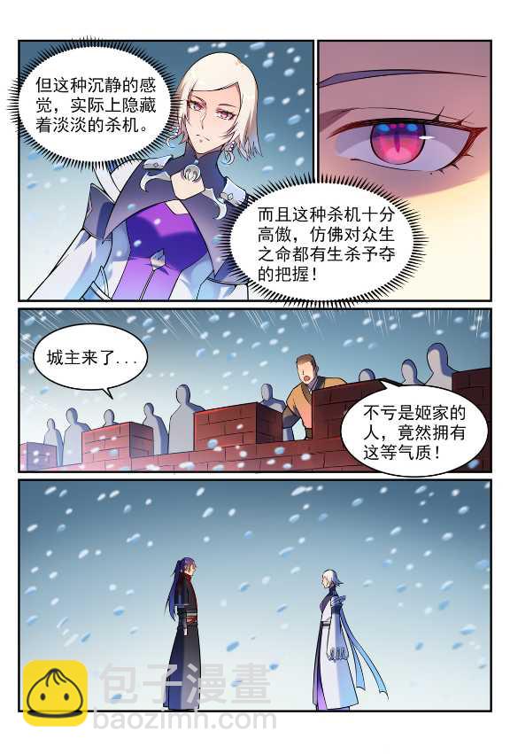 🍵百炼成神 第588话 城主驾临 第3页