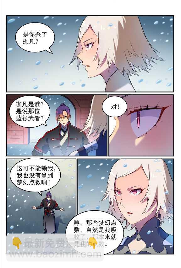 🍵百炼成神 第588话 城主驾临 第4页