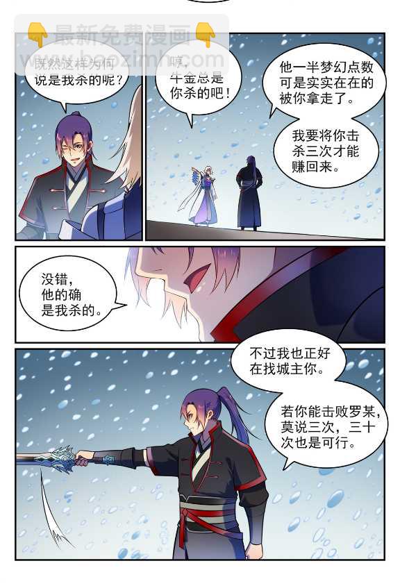 🍵百炼成神 第588话 城主驾临 第5页