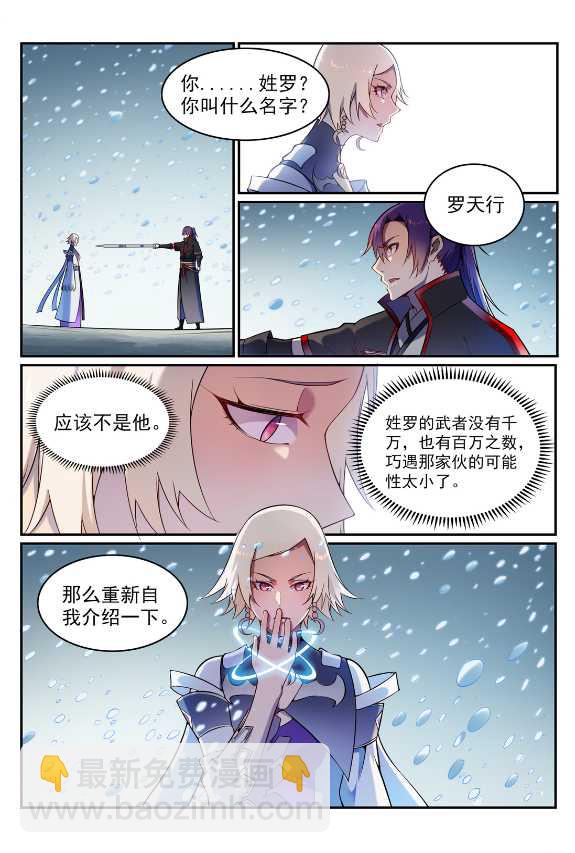 🍵百炼成神 第588话 城主驾临 第6页