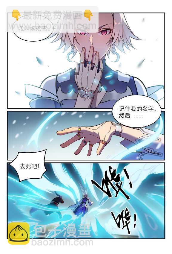 🍵百炼成神 第588话 城主驾临 第7页