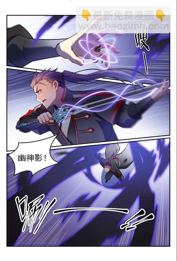 🍵百炼成神 第588话 城主驾临 第8页
