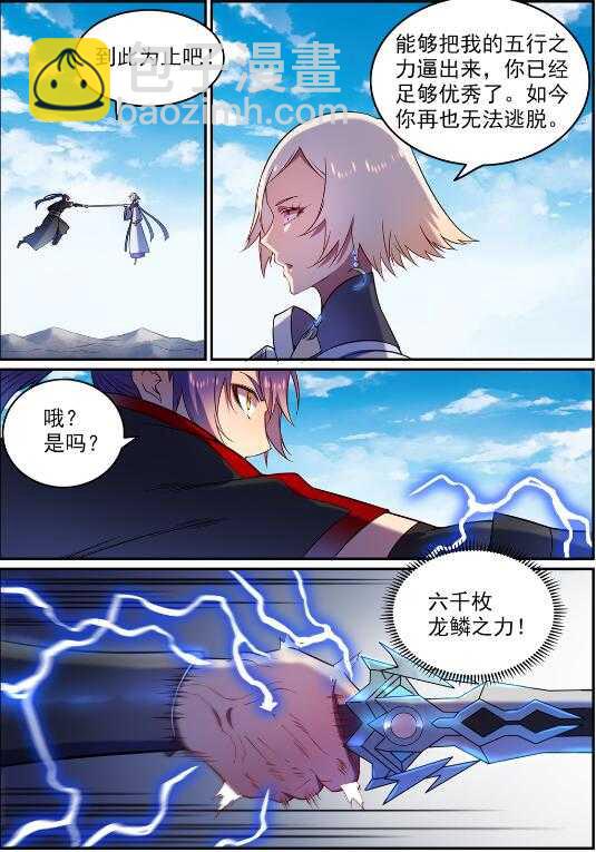 🍵百炼成神 第590话 见微知著 第11页
