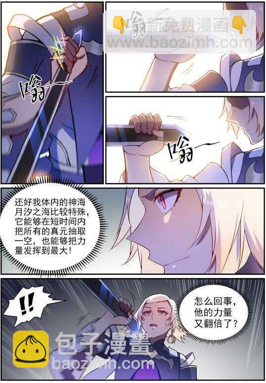 🍵百炼成神 第590话 见微知著 第13页
