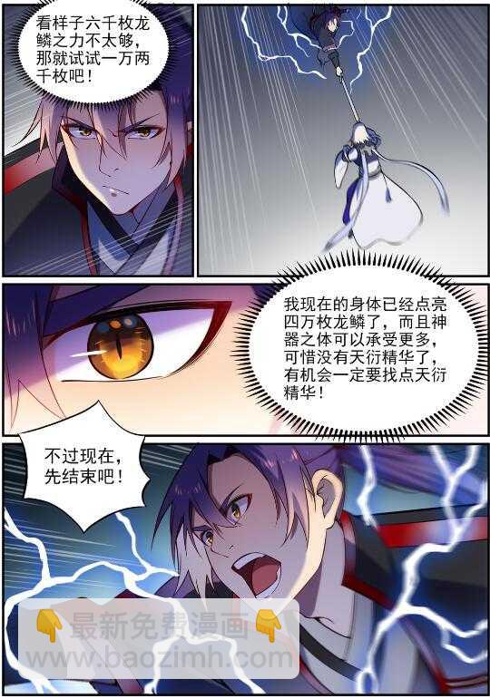 🍵百炼成神 第590话 见微知著 第14页