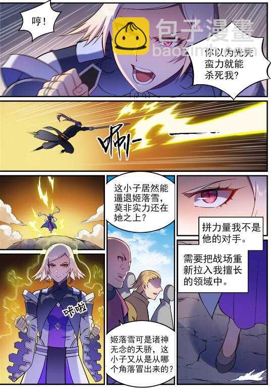 🍵百炼成神 第590话 见微知著 第15页