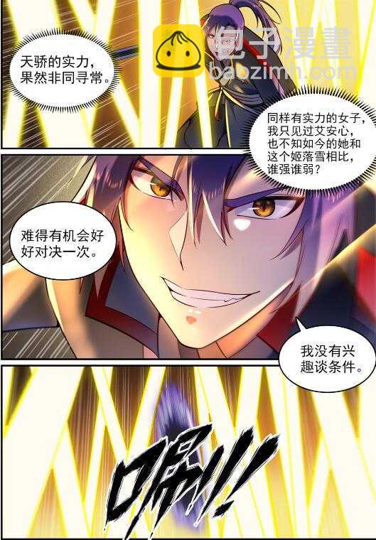 🍵百炼成神 第590话 见微知著 第3页
