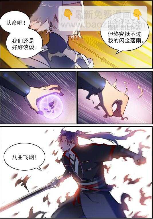 🍵百炼成神 第590话 见微知著 第5页