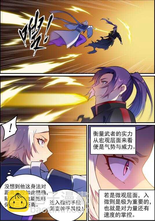 🍵百炼成神 第590话 见微知著 第8页