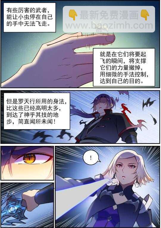 🍵百炼成神 第590话 见微知著 第9页