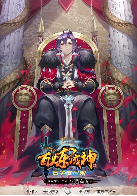 🍵百炼成神 第592话 互通有无 第1页