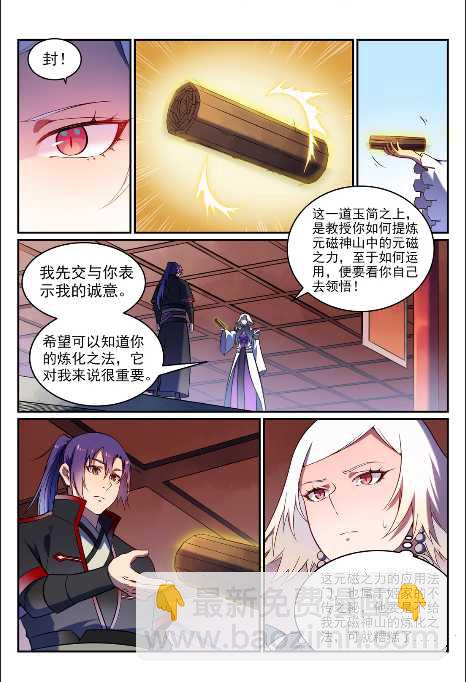 🍵百炼成神 第592话 互通有无 第11页