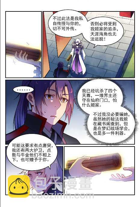 🍵百炼成神 第592话 互通有无 第12页