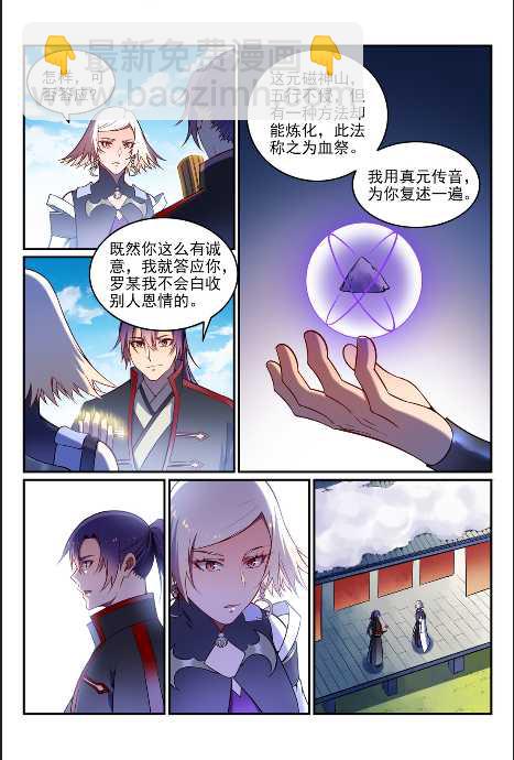 🍵百炼成神 第592话 互通有无 第13页