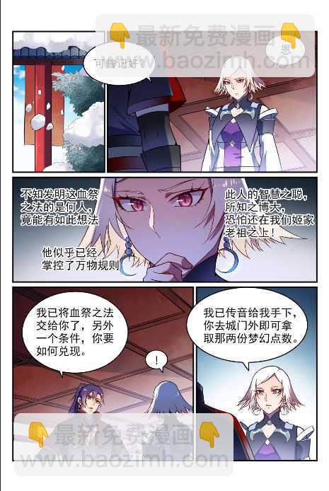 🍵百炼成神 第592话 互通有无 第14页