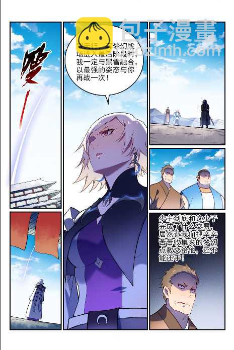 🍵百炼成神 第592话 互通有无 第15页