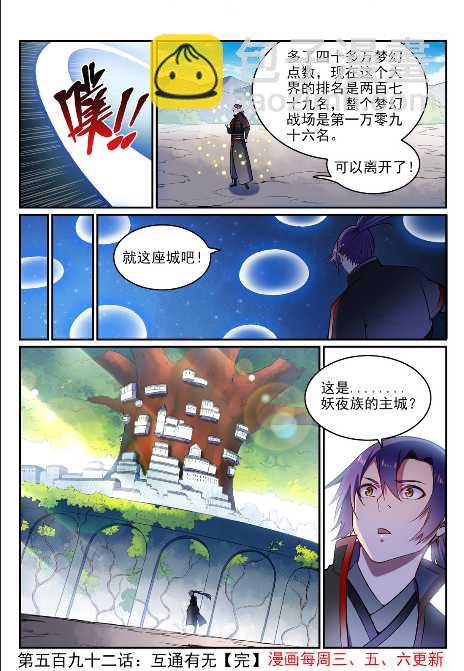 🍵百炼成神 第592话 互通有无 第16页