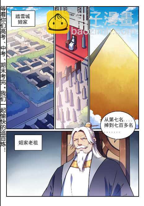 🍵百炼成神 第592话 互通有无 第2页