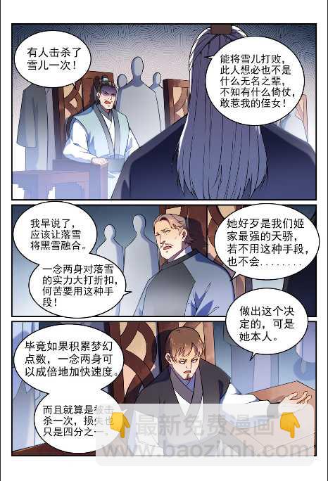 🍵百炼成神 第592话 互通有无 第3页
