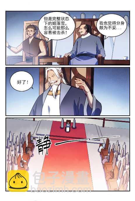🍵百炼成神 第592话 互通有无 第4页