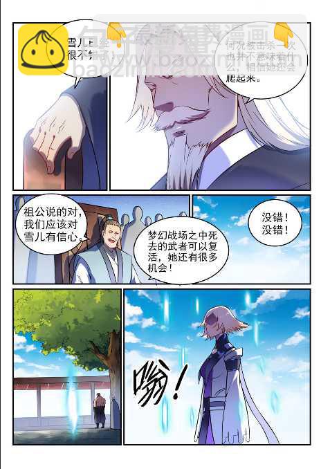 🍵百炼成神 第592话 互通有无 第5页