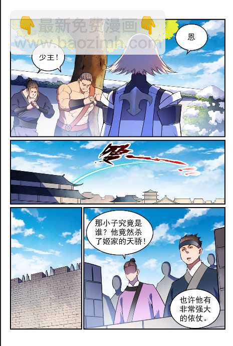 🍵百炼成神 第592话 互通有无 第6页