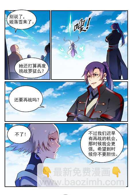 🍵百炼成神 第592话 互通有无 第7页