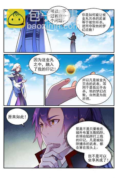 🍵百炼成神 第592话 互通有无 第8页
