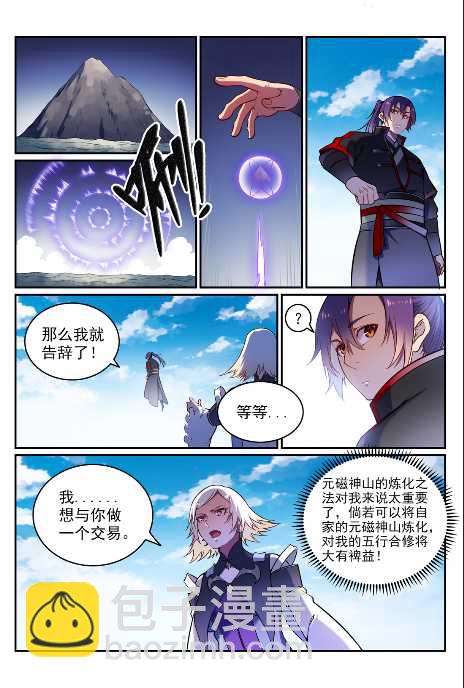 🍵百炼成神 第592话 互通有无 第9页
