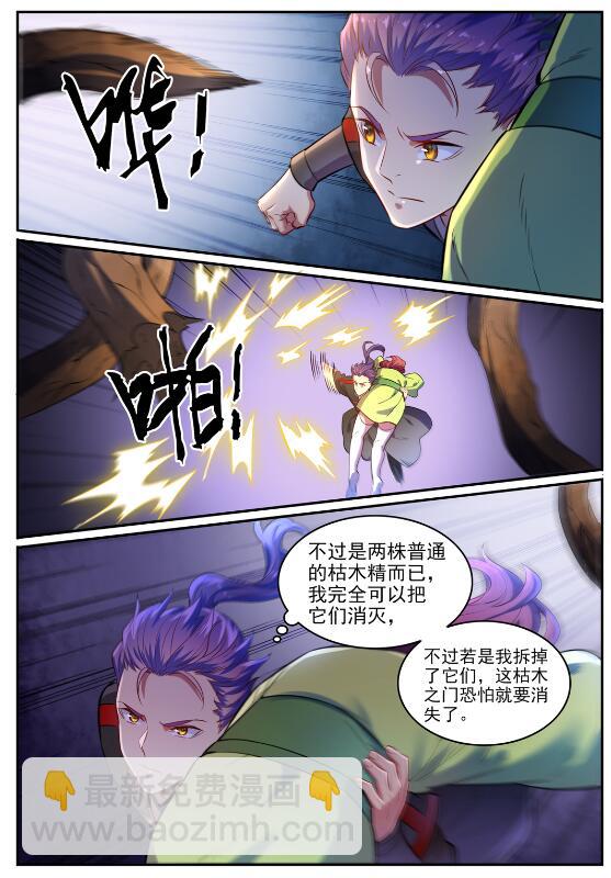 🍵百炼成神 第594话 枯木之门 第10页