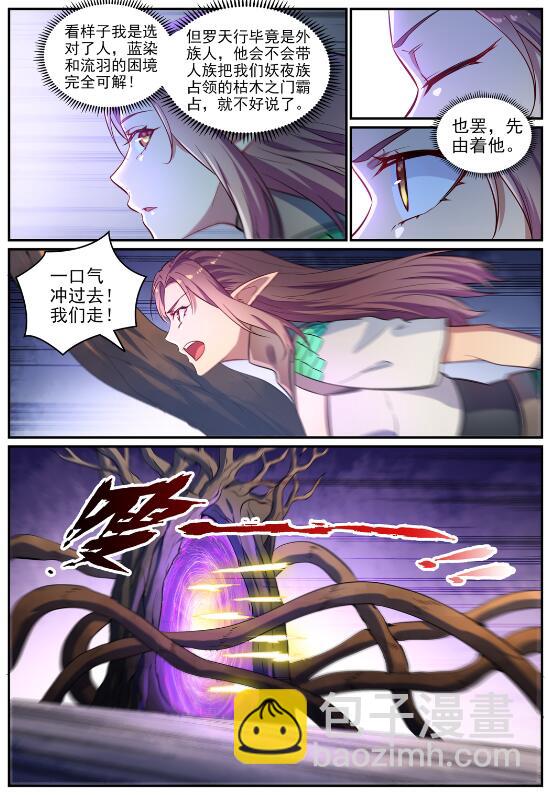 🍵百炼成神 第594话 枯木之门 第11页