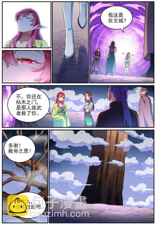 🍵百炼成神 第594话 枯木之门 第13页